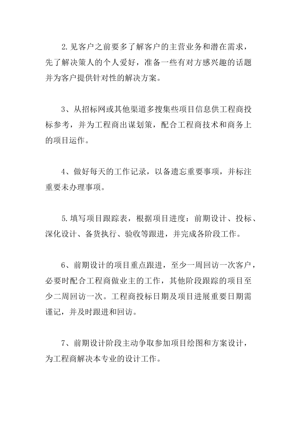 销售部2025年第一季度工作计划_第3页