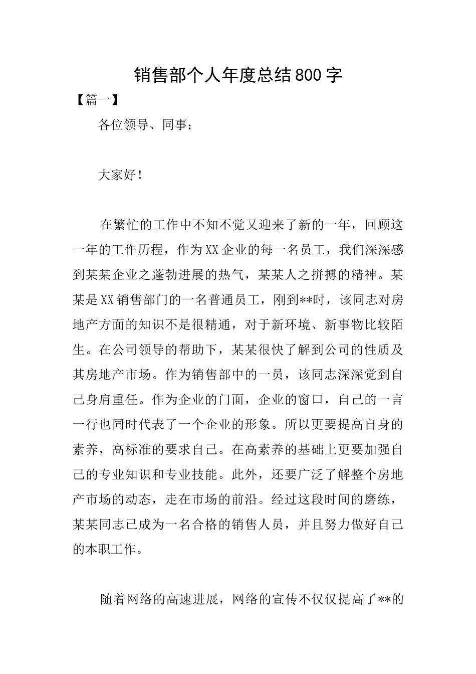 销售部个人年度总结800字_第1页