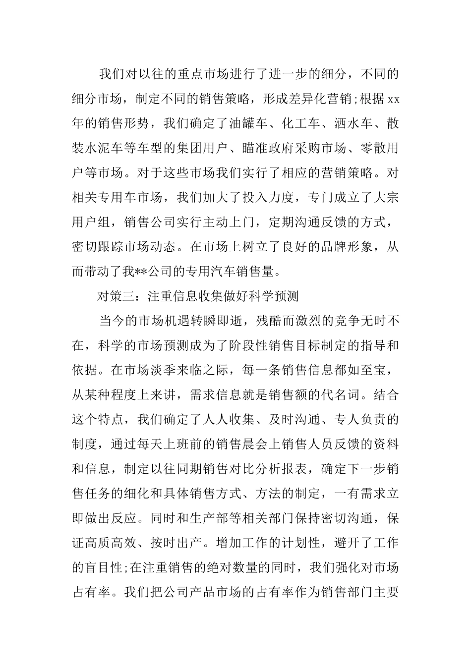 销售部个人年度工作总结_第2页
