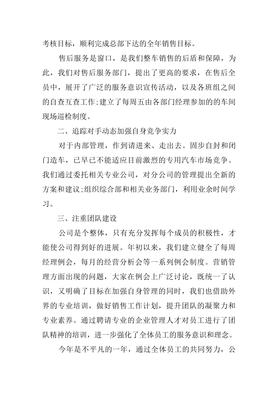 销售部个人年度工作总结_第3页