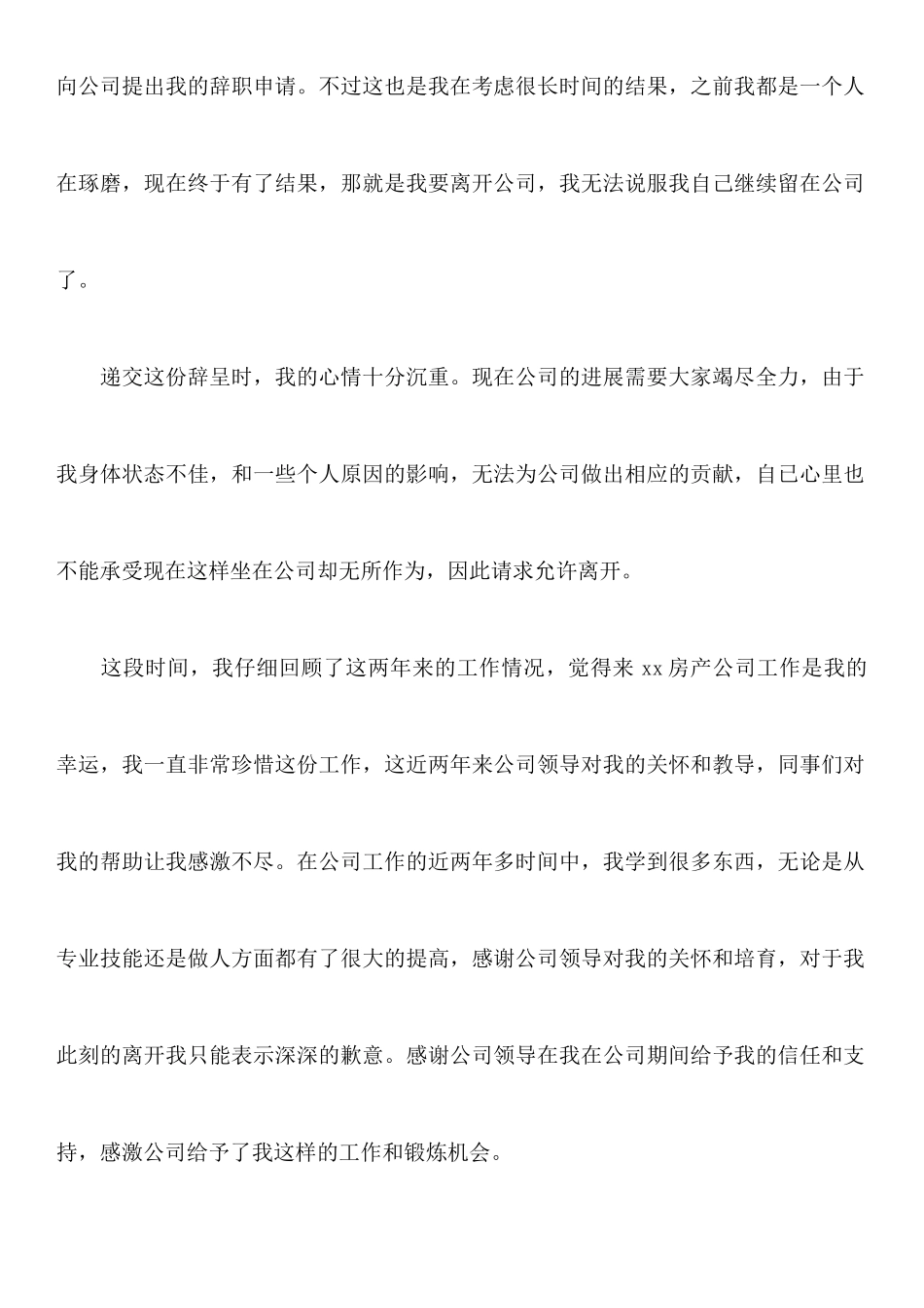 销售辞职报告范文合集8篇_第2页