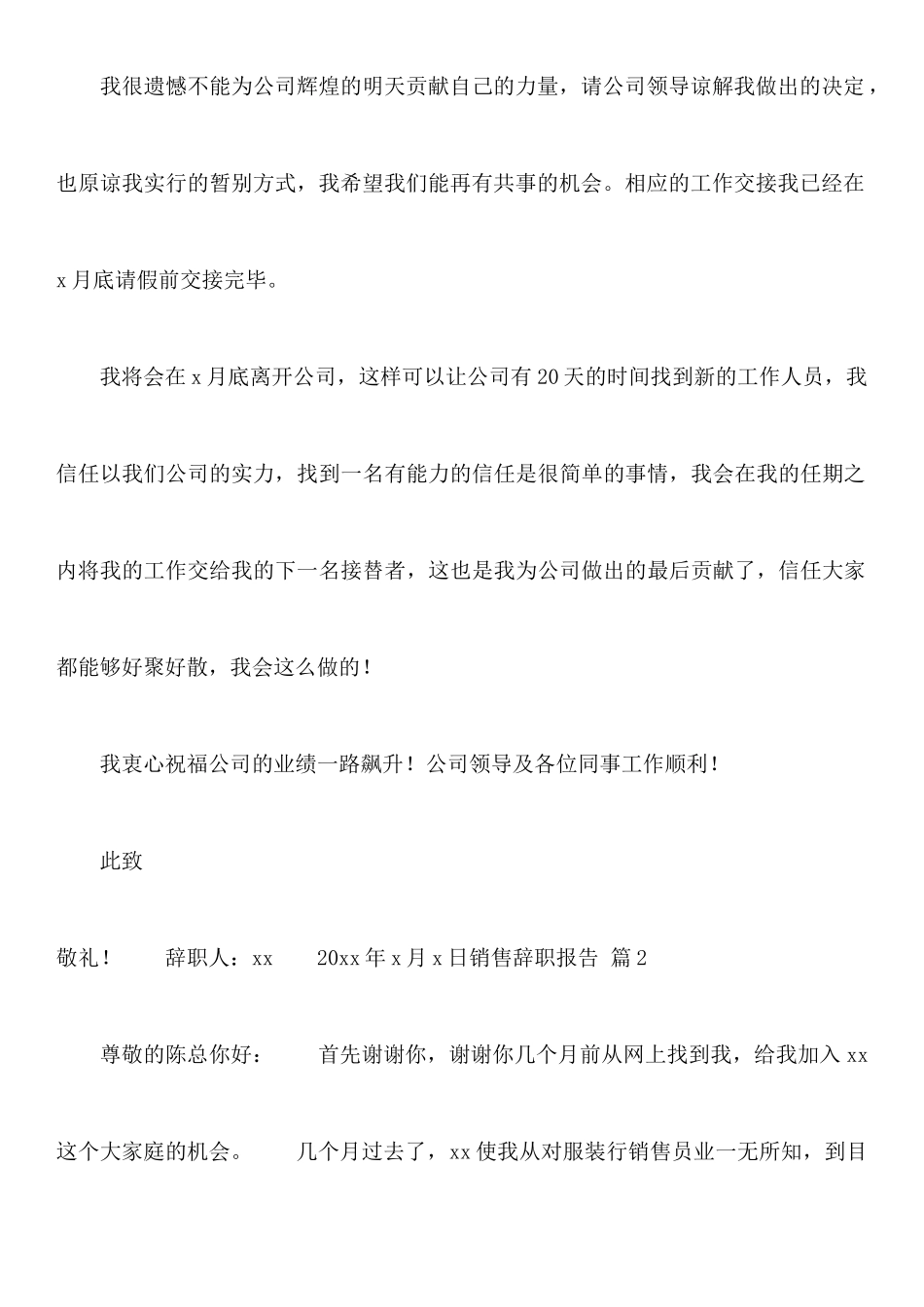 销售辞职报告范文合集8篇_第3页