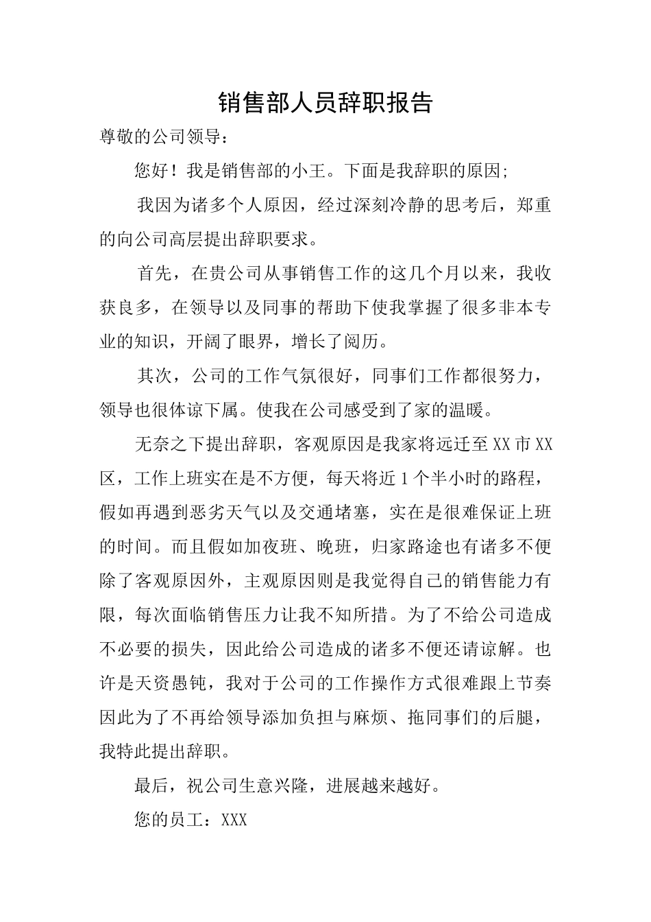 销售部人员辞职报告_第1页