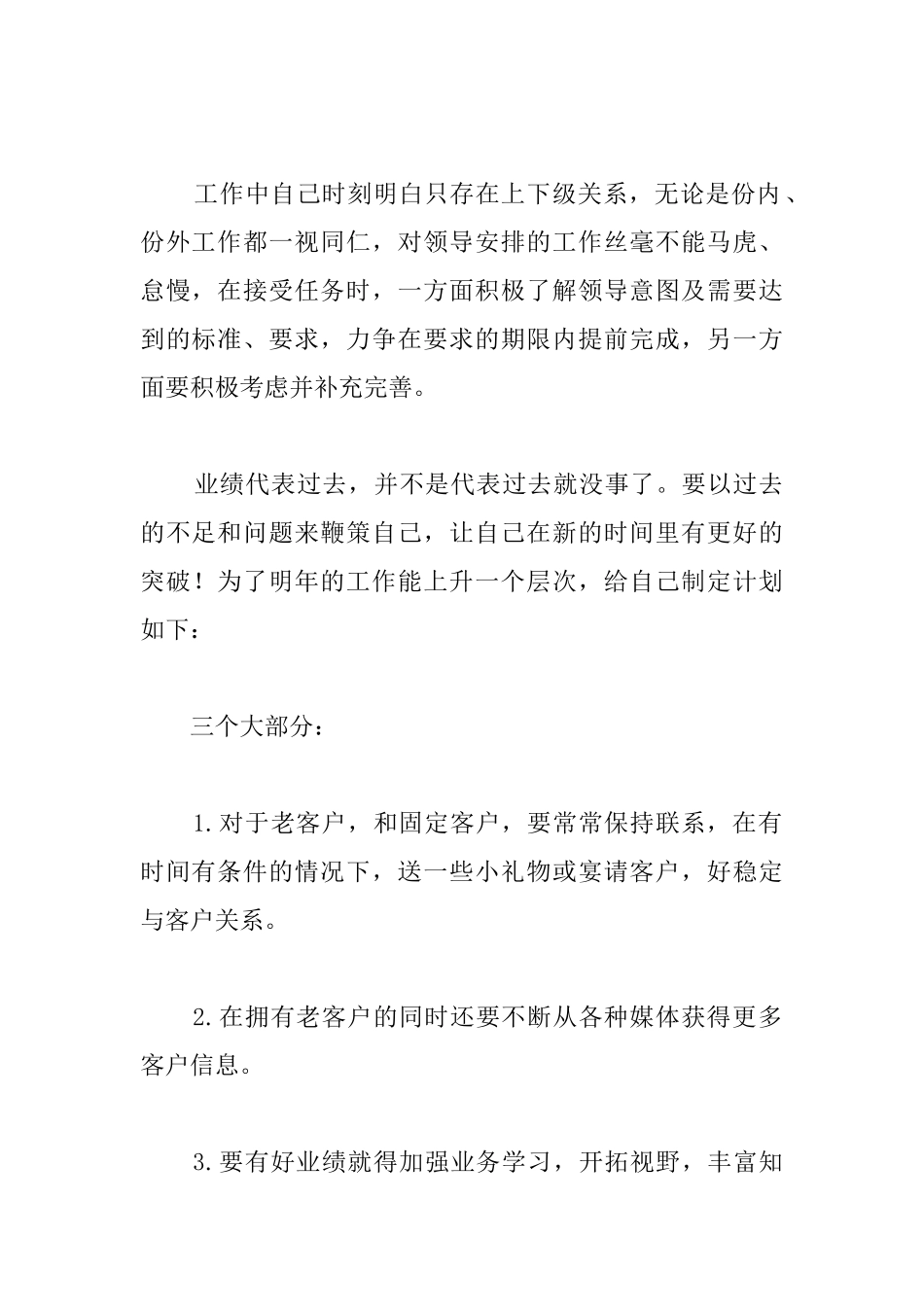 销售部员工年终总结范文_第2页