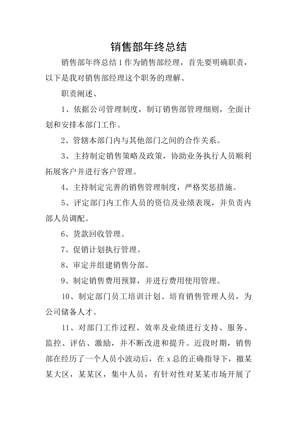 销售部年终总结_第1页