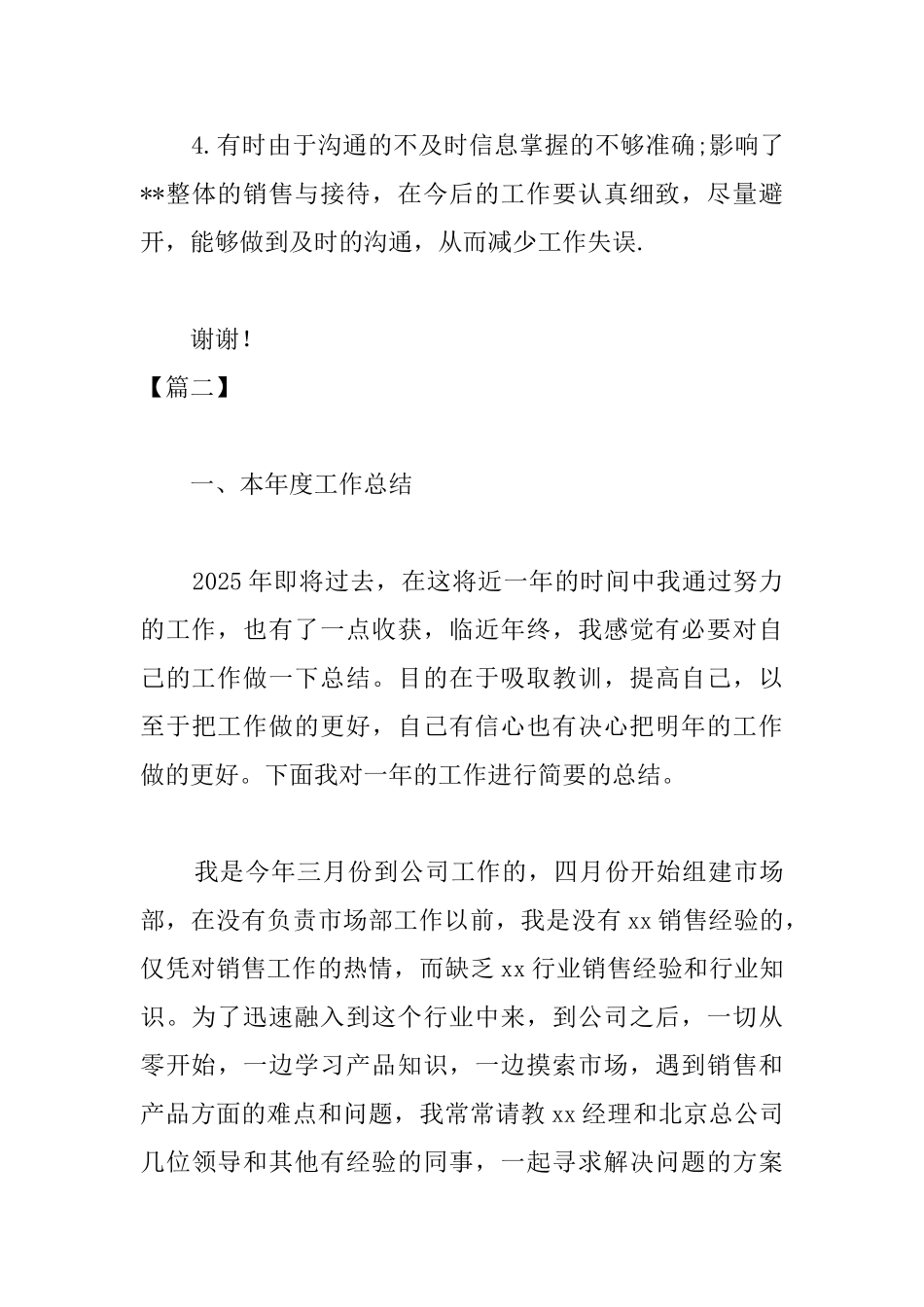 销售部工作总结PPT模板_第3页