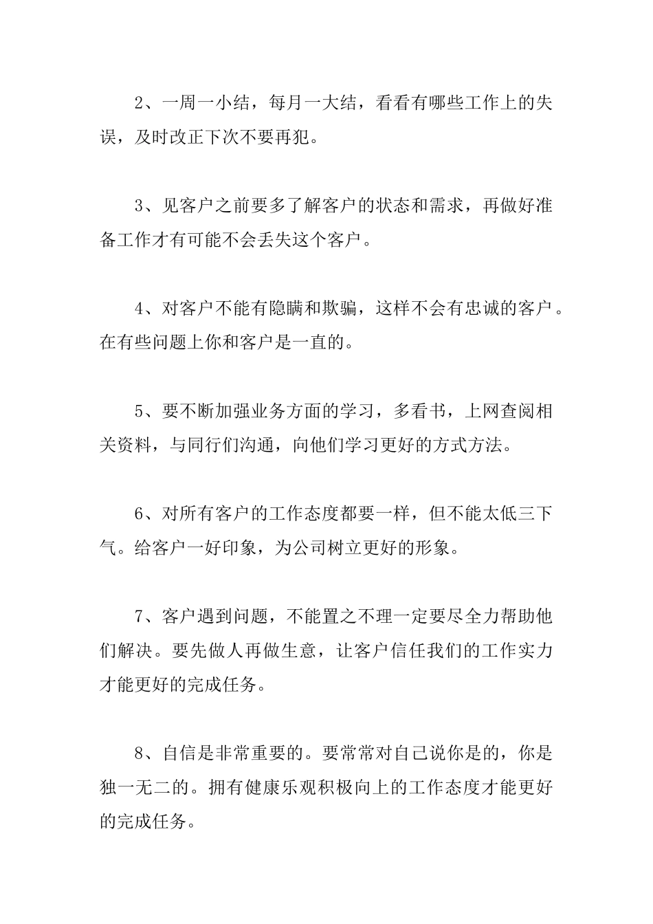 销售部月初工作计划怎么写_第2页