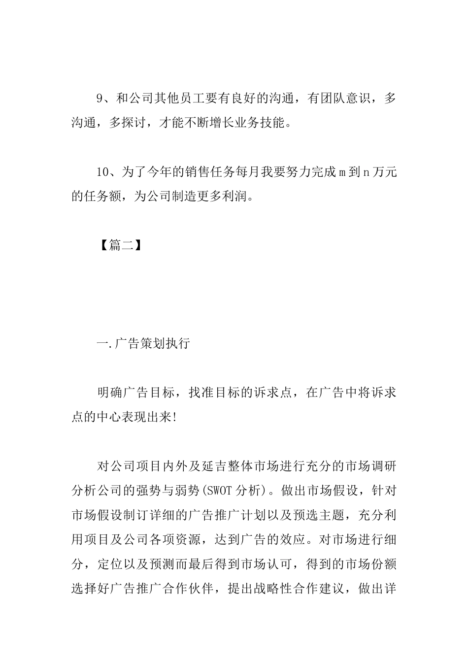 销售部月初工作计划怎么写_第3页