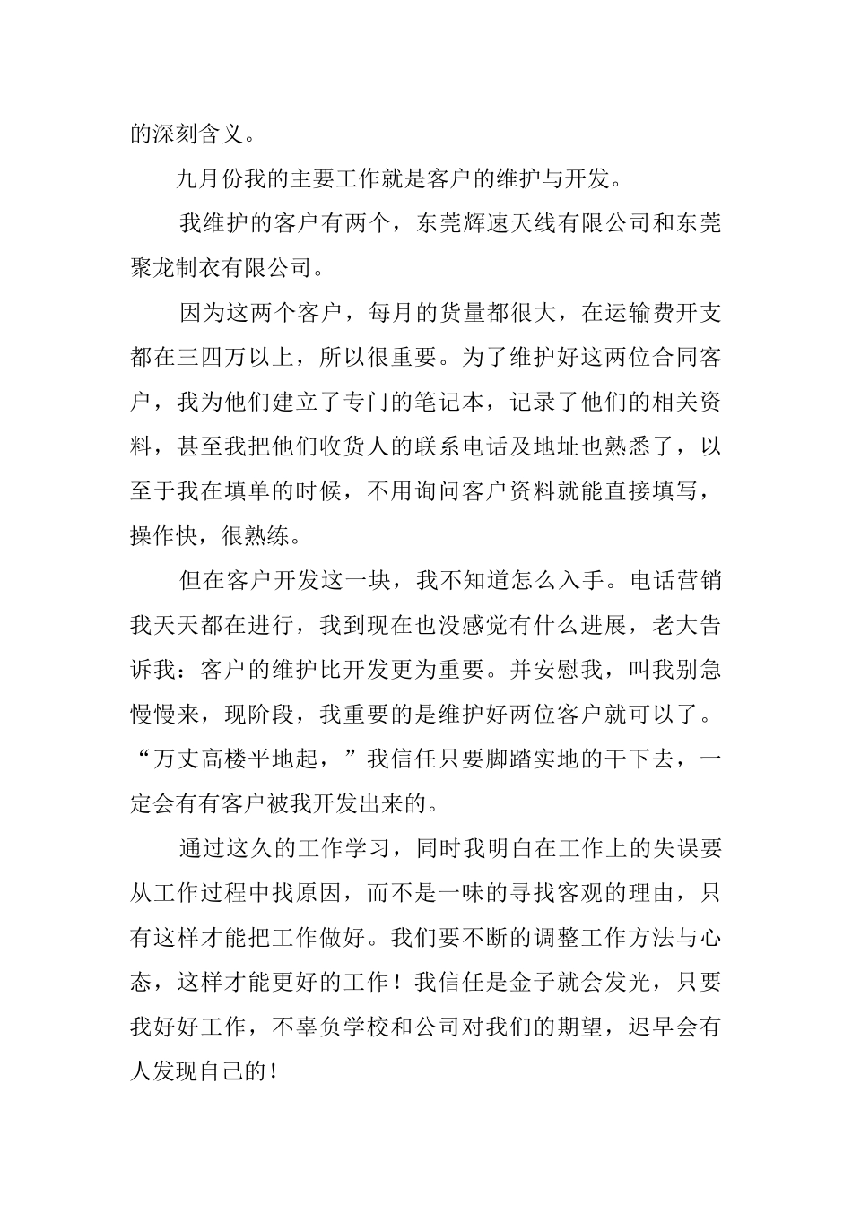 销售部月工作总结范文_第2页