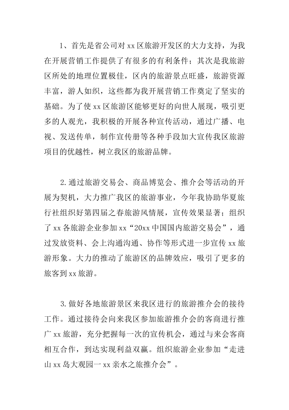 销售部年终总结怎么写_第2页