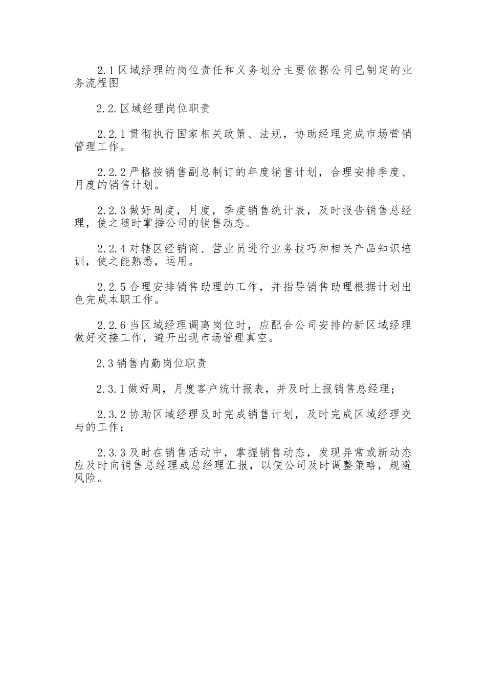 销售部管理规章制度_第3页