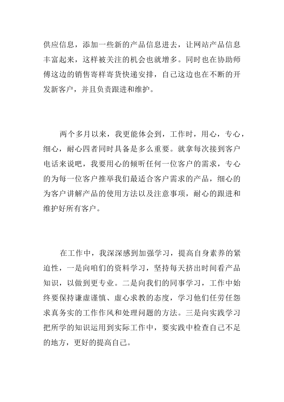 销售部经理试用期转正工作总结范文_第3页