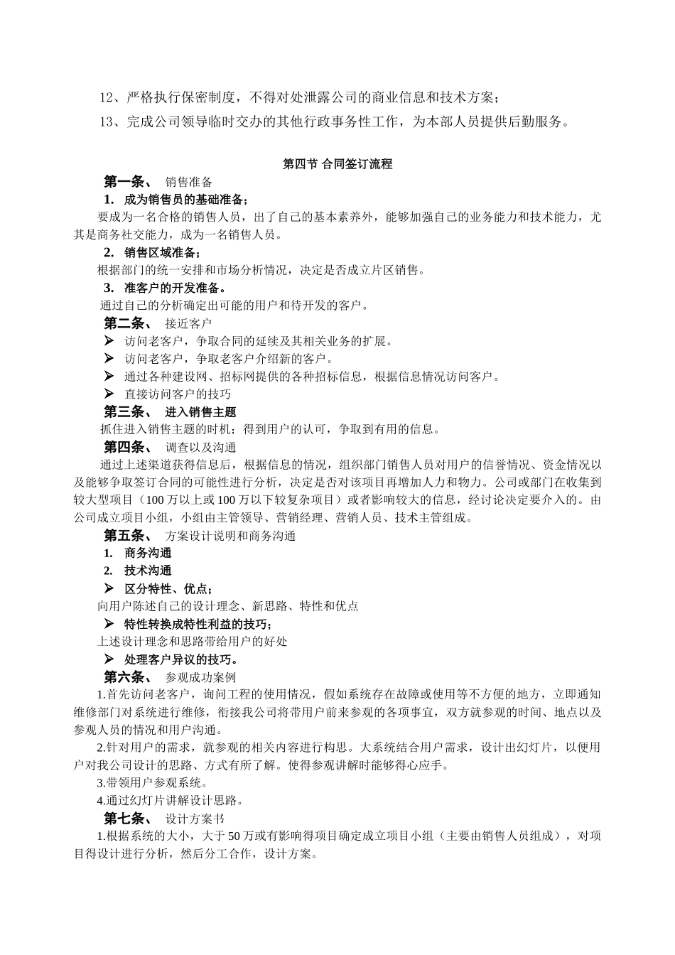 销售部管理办法word格式文档模板_第3页
