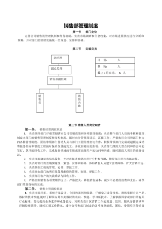 销售部管理办法word格式文档模板