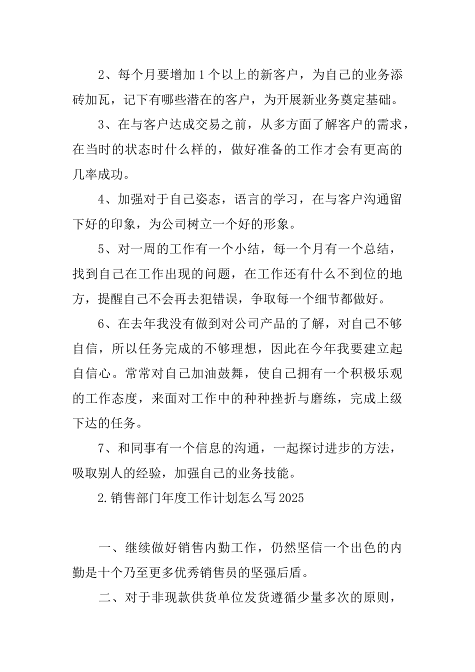 销售部门年度工作计划怎么写2025_第2页