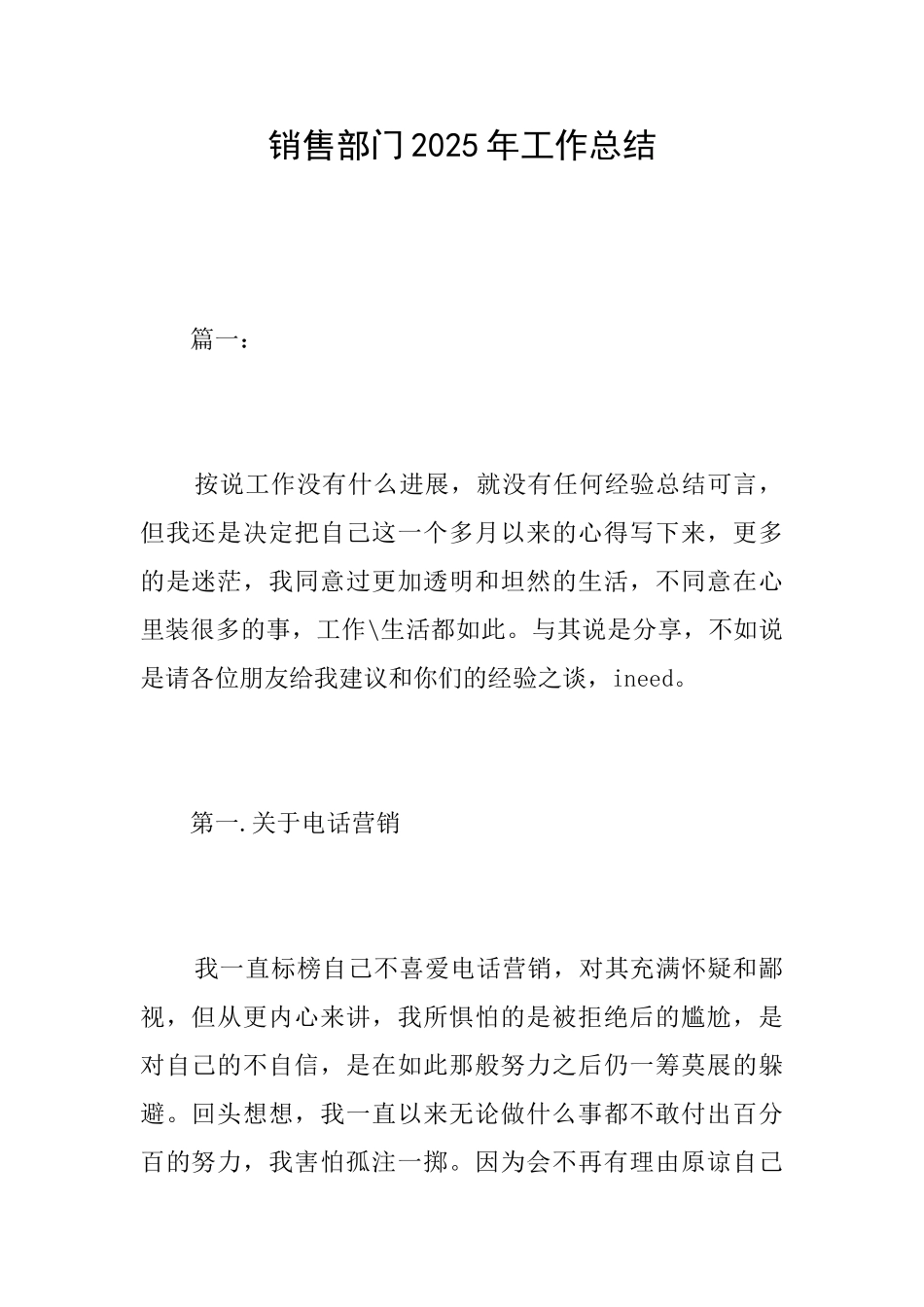 销售部门2025年工作总结_第1页