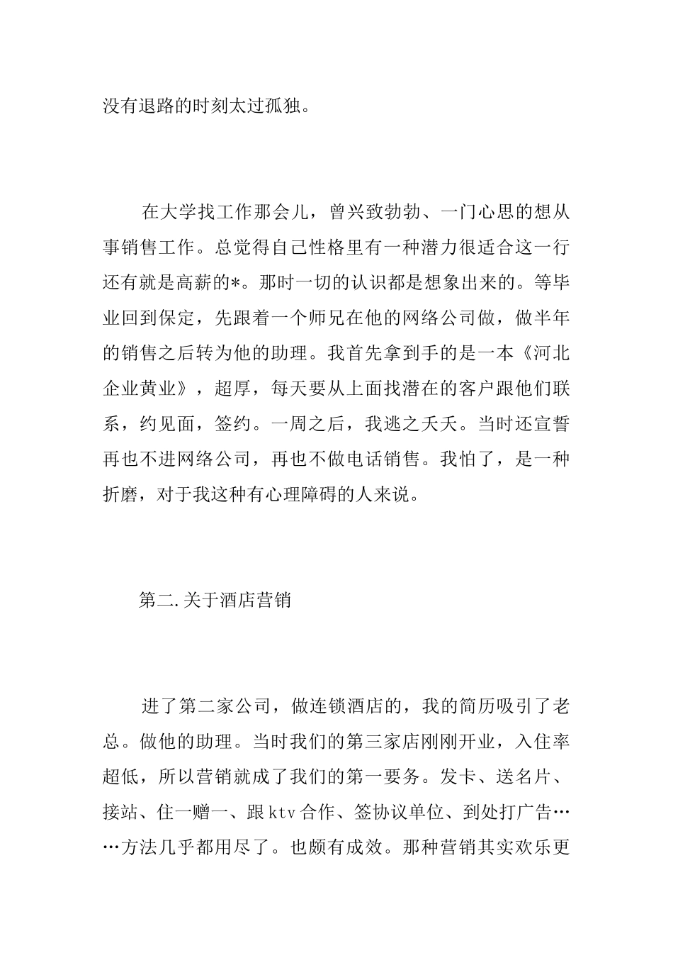 销售部门2025年工作总结_第2页