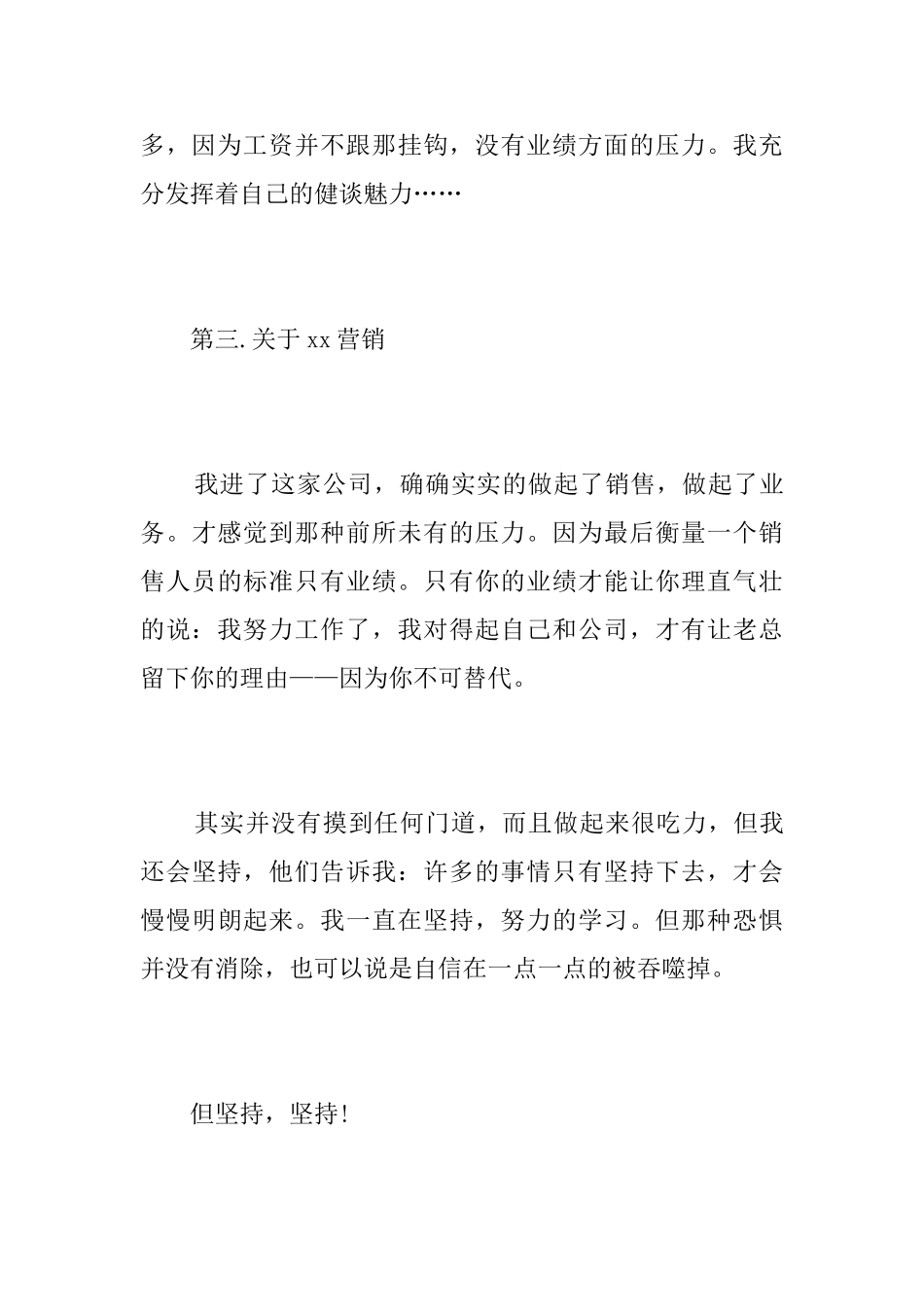 销售部门2025年工作总结_第3页