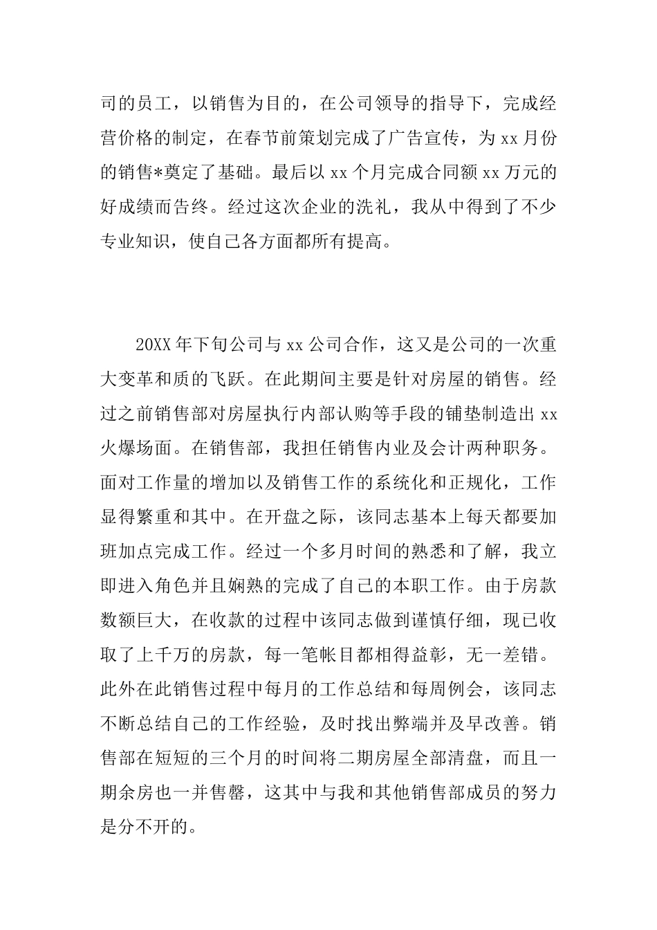销售部门年终工作总结怎么写_第2页