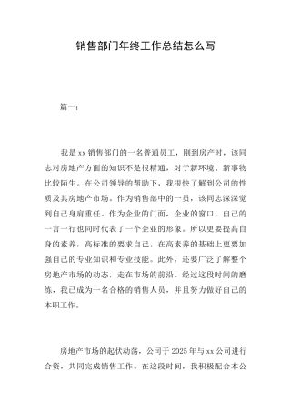 销售部门年终工作总结怎么写