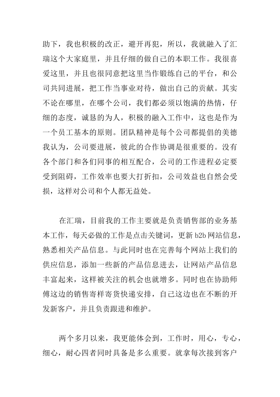 销售部试用期转正个人工作总结_第2页