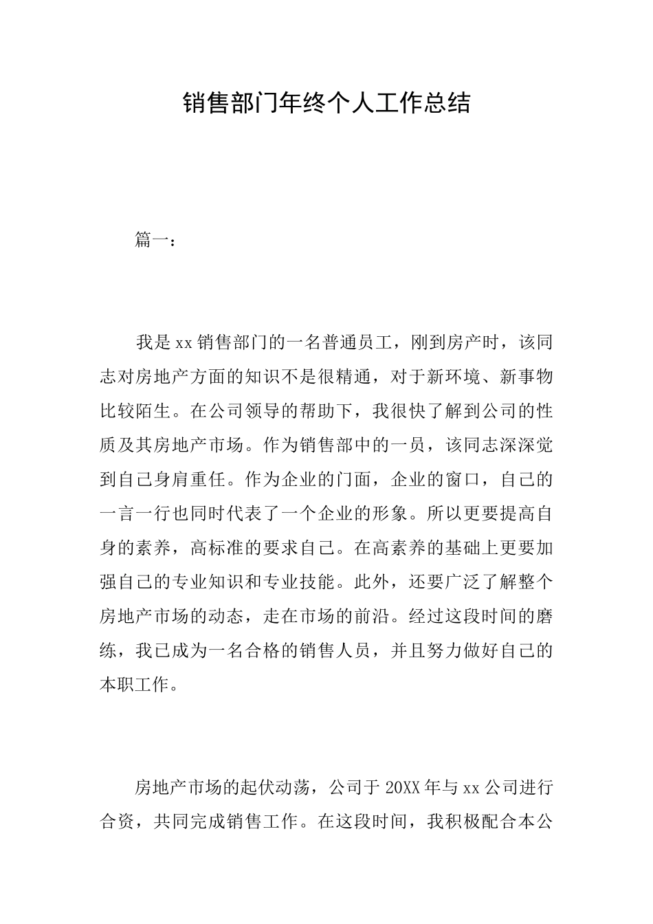 销售部门年终个人工作总结_第1页