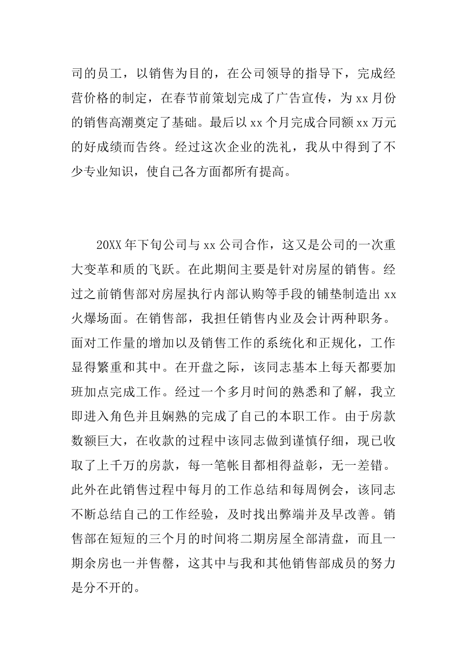 销售部门年终个人工作总结_第2页