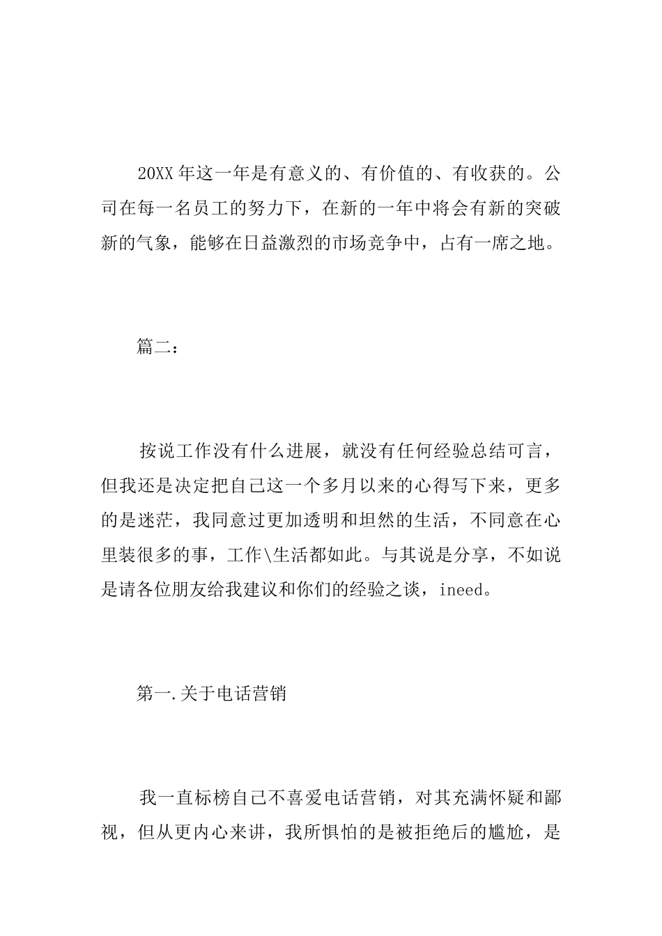 销售部门年终个人工作总结_第3页