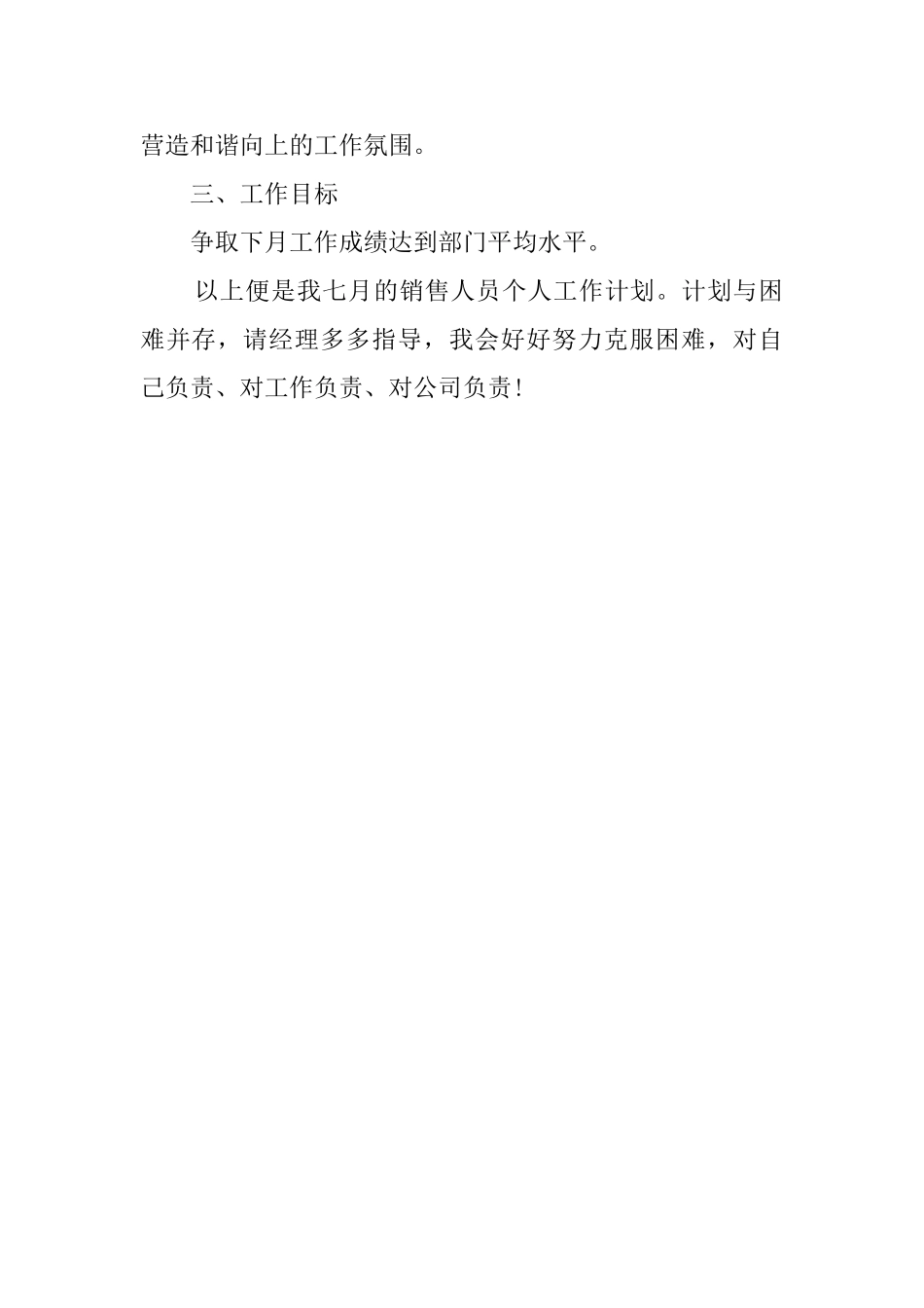 销售部门人员月工作计划_第2页