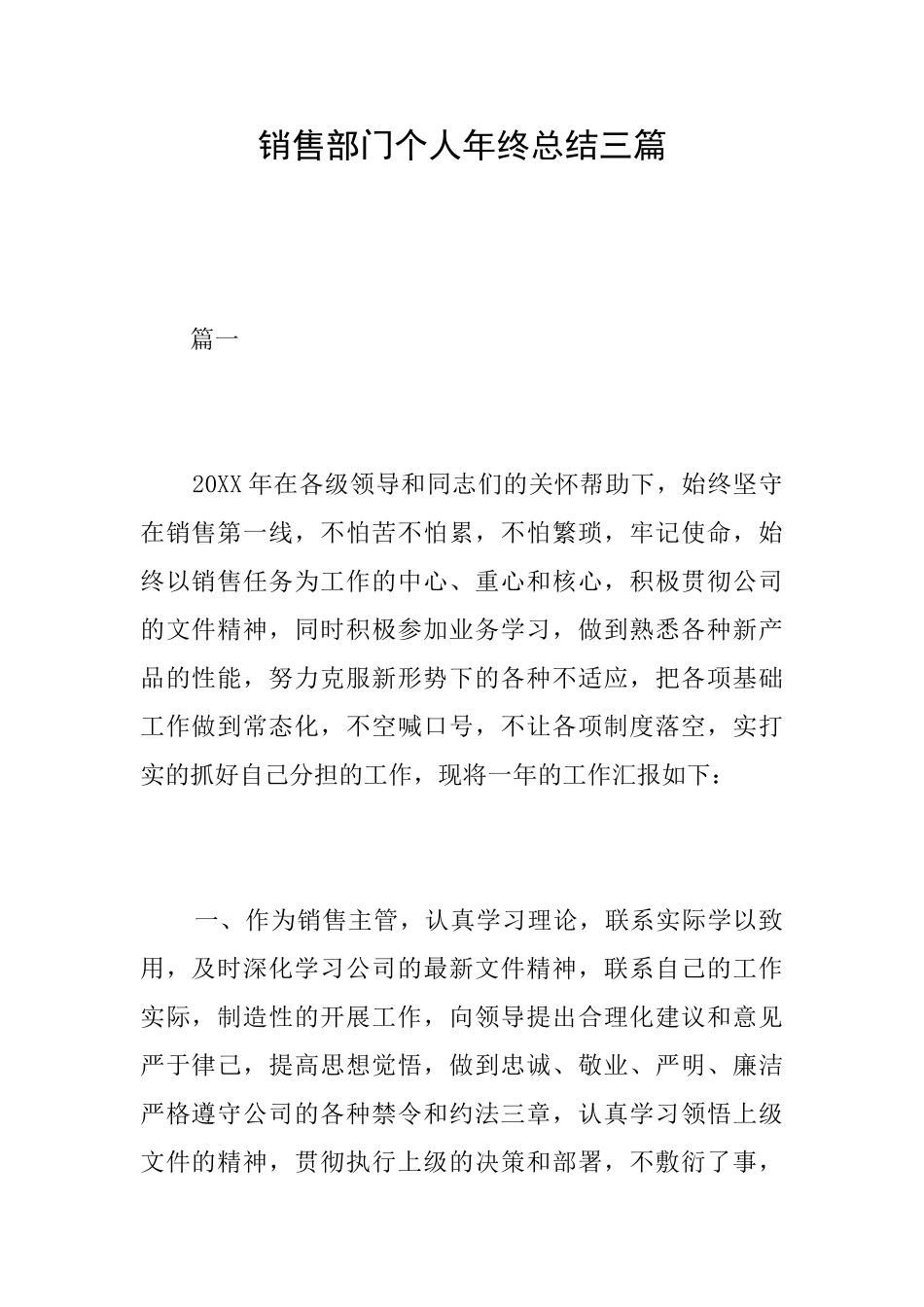 销售部门个人年终总结三篇_第1页