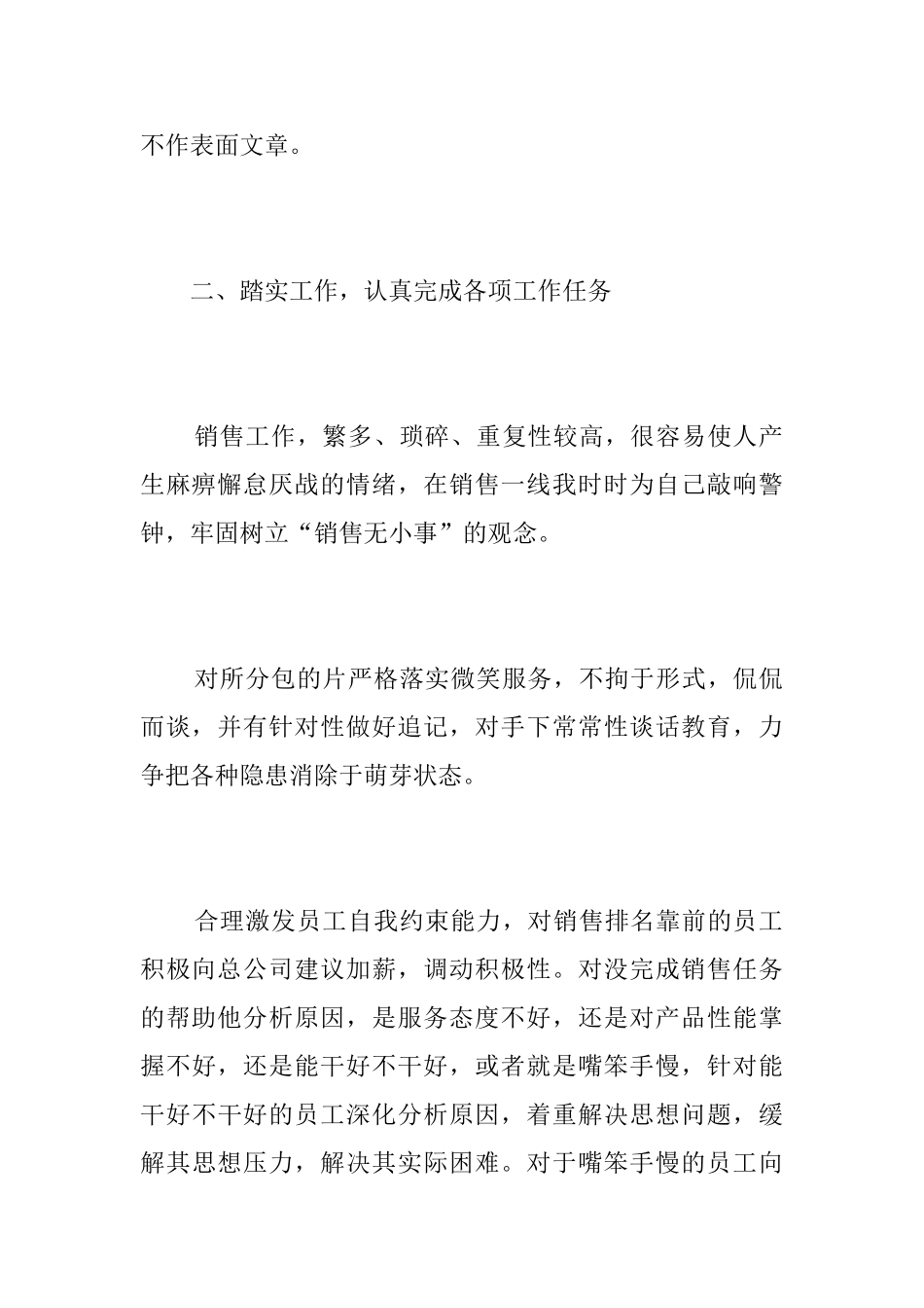 销售部门个人年终总结三篇_第2页