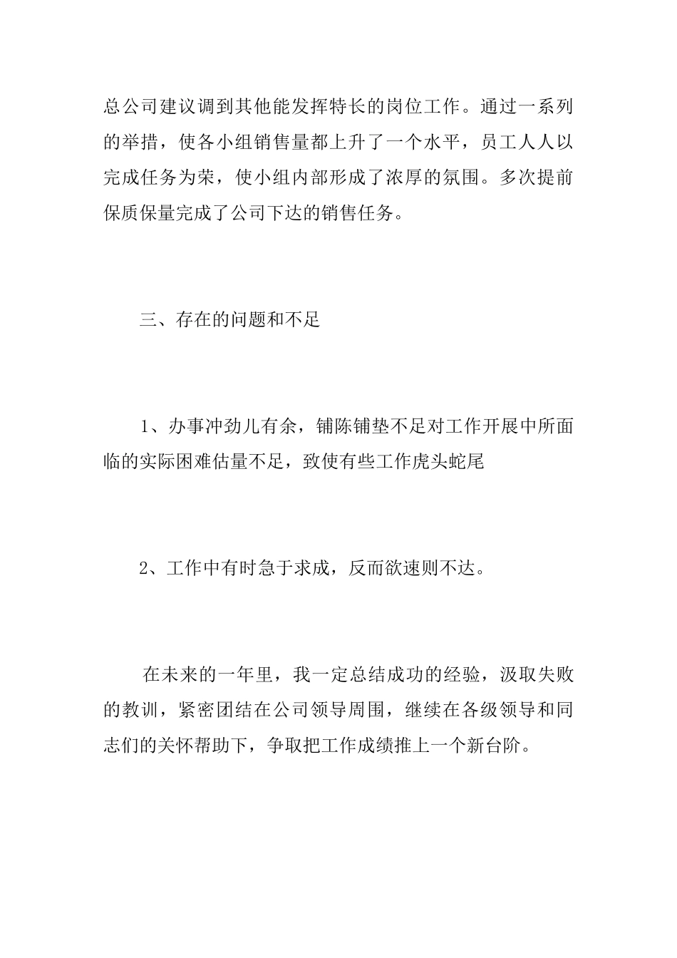 销售部门个人年终总结三篇_第3页
