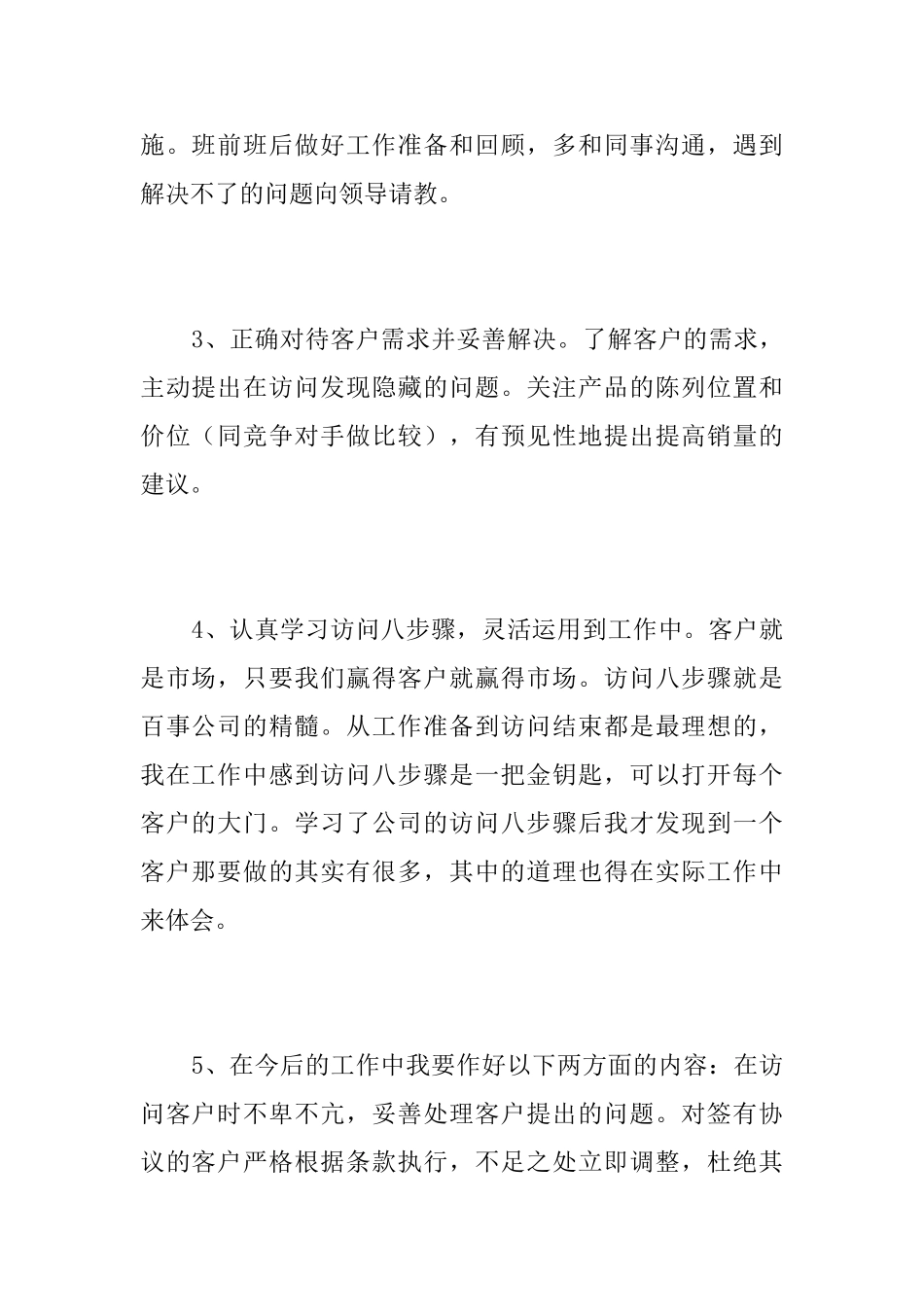 销售部门试用期工作总结三篇_第2页