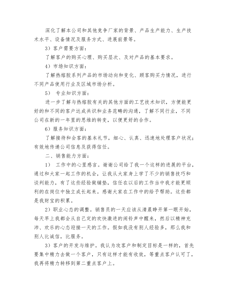 销售部门年终总结范文_第2页
