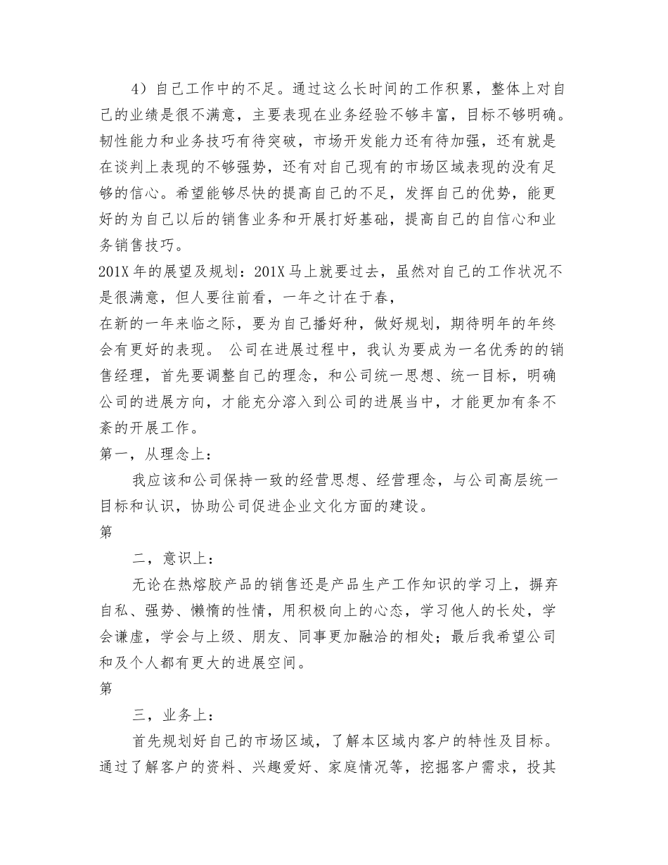 销售部门年终总结范文_第3页