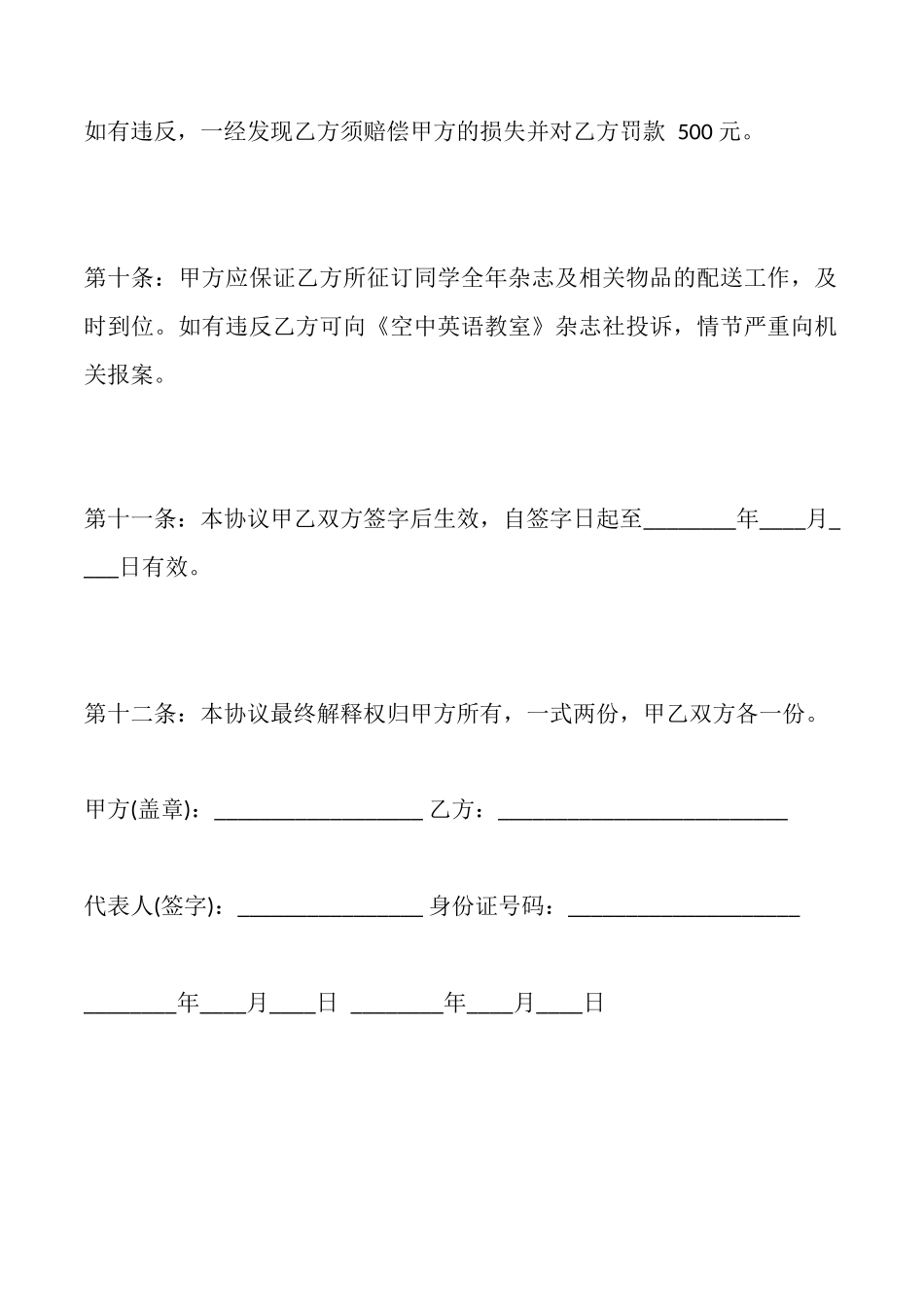 销售雇佣合同标准范本_第3页