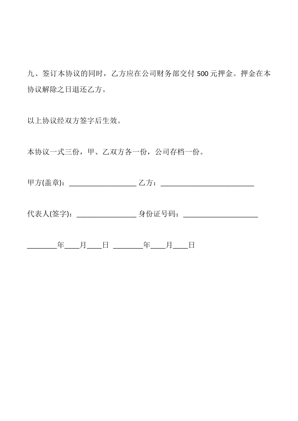 销售雇佣标准合同范本_第3页