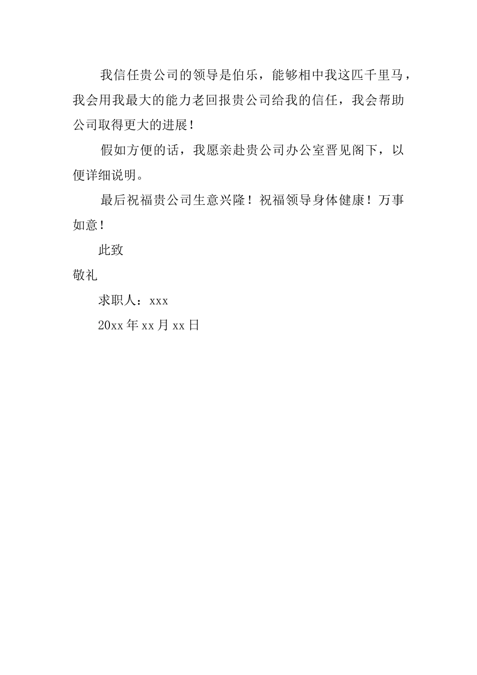 销售顾问个人求职信范文_第2页