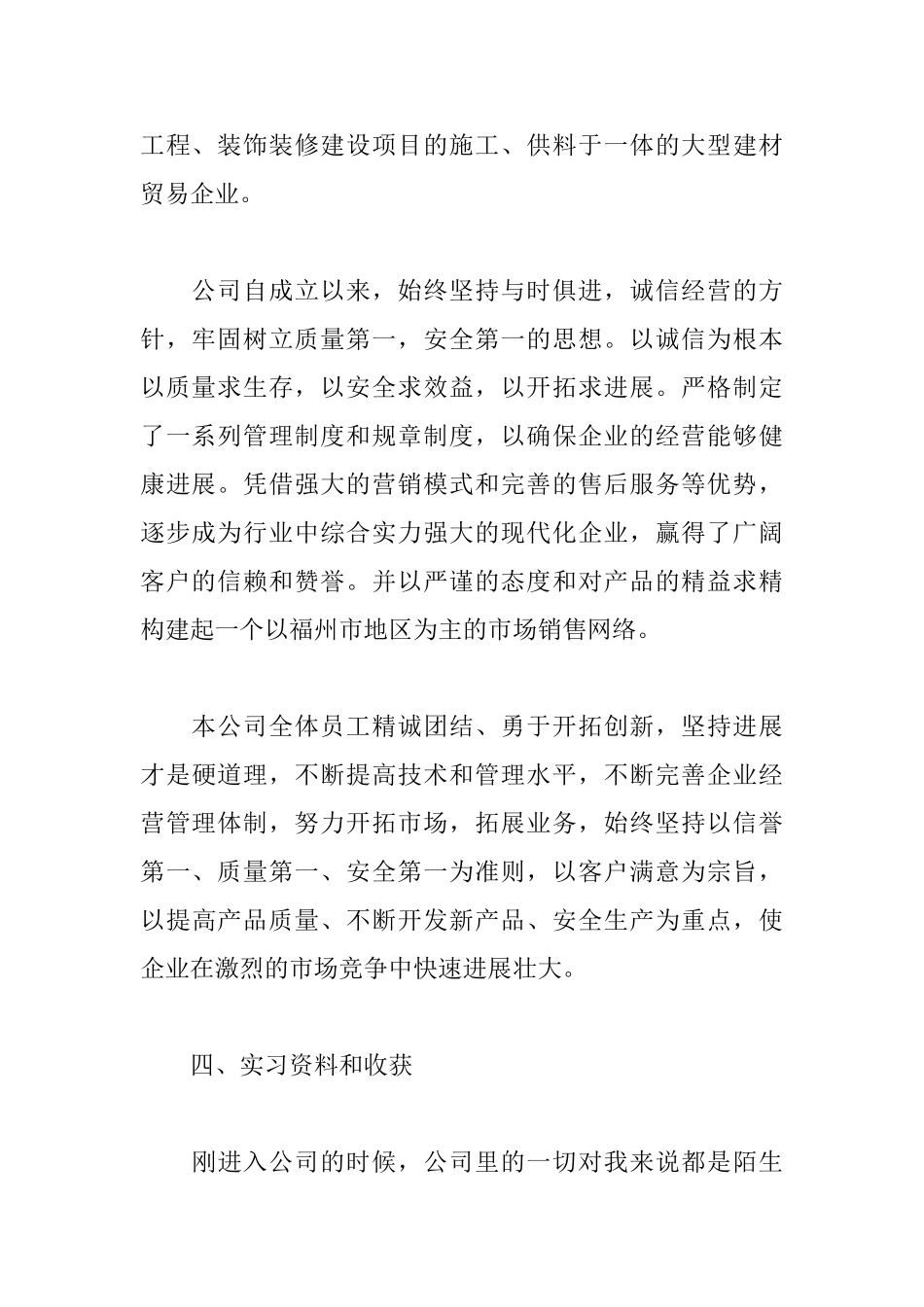 销售顶岗实习个人总结_第2页