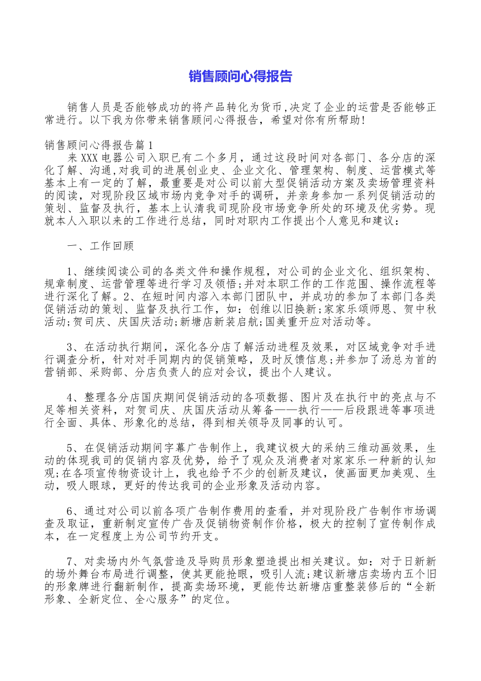 销售顾问心得报告_第1页