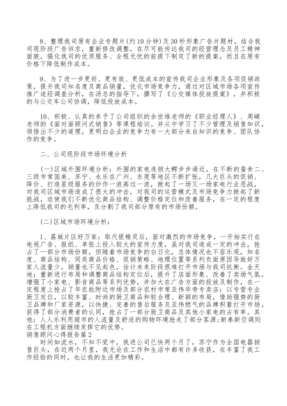 销售顾问心得报告_第2页