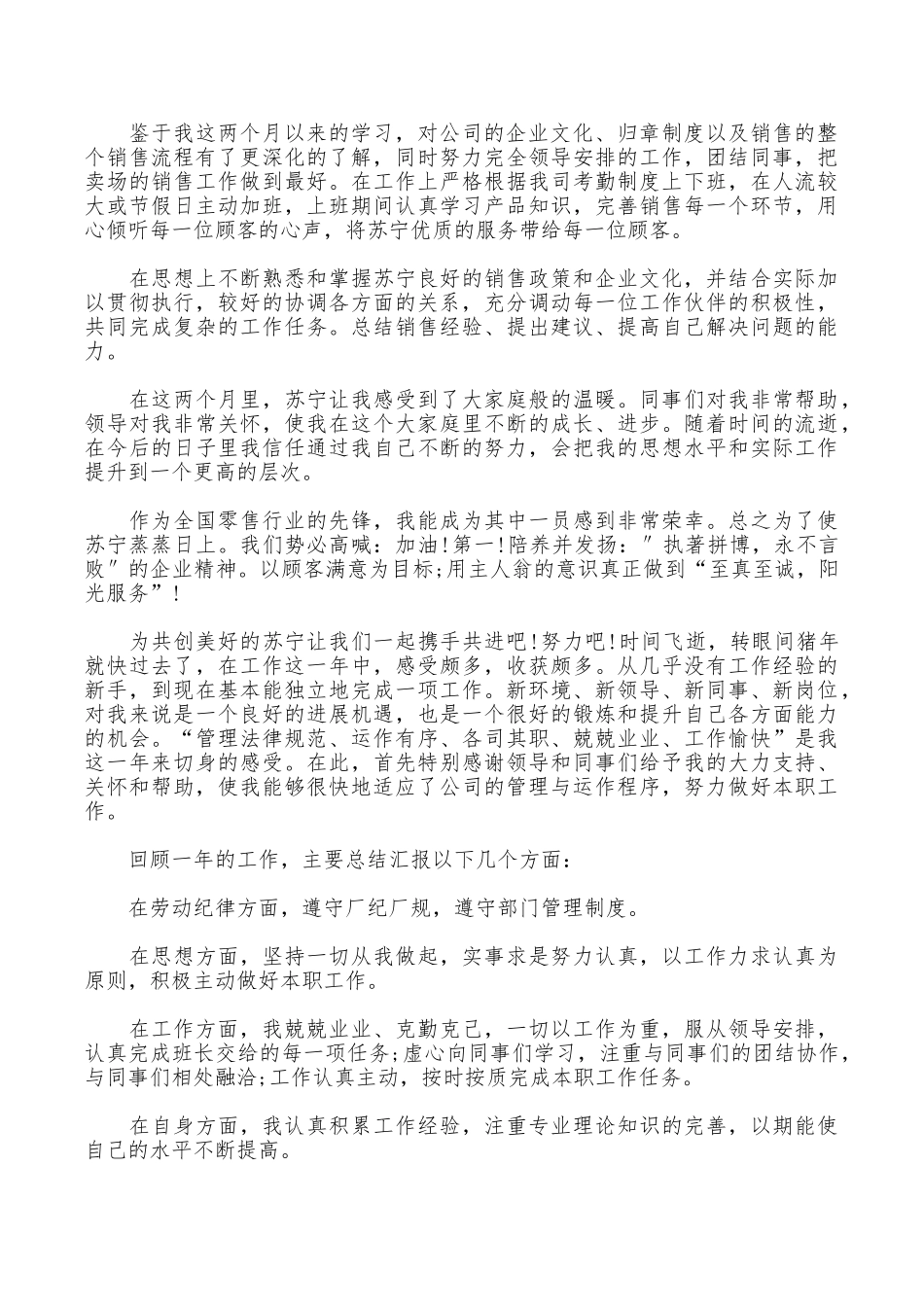 销售顾问心得报告_第3页