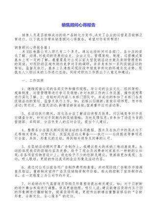 销售顾问心得报告