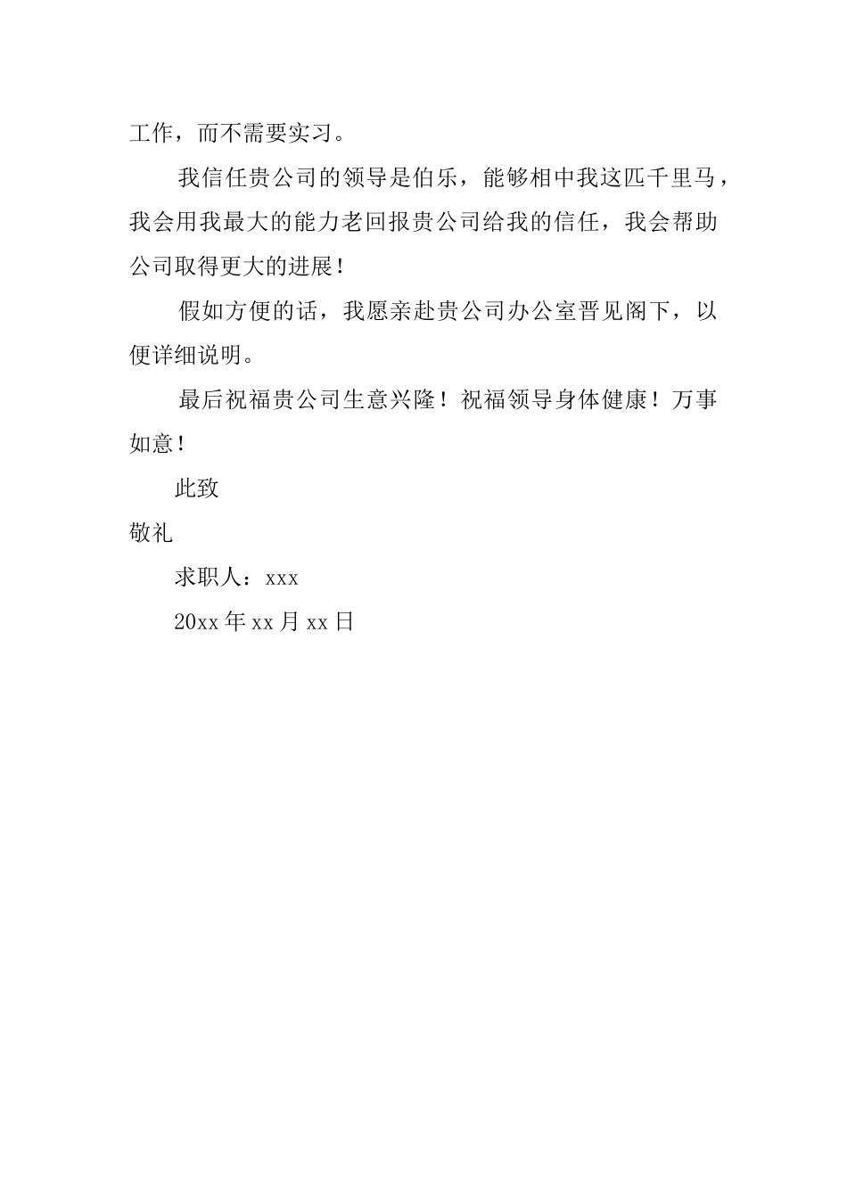 销售顾问岗位求职信_第2页