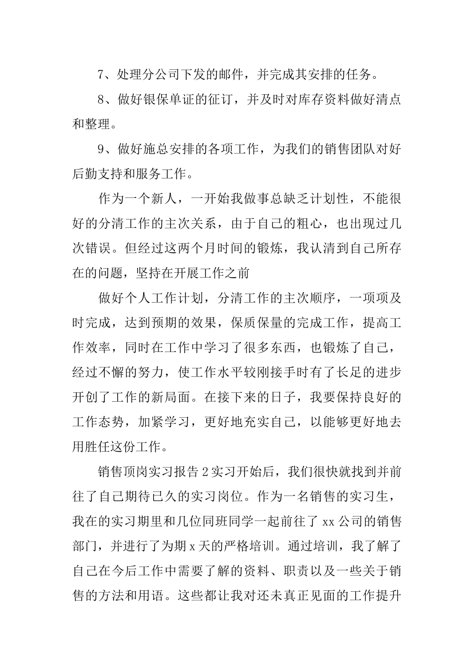 销售顶岗实习报告_第2页