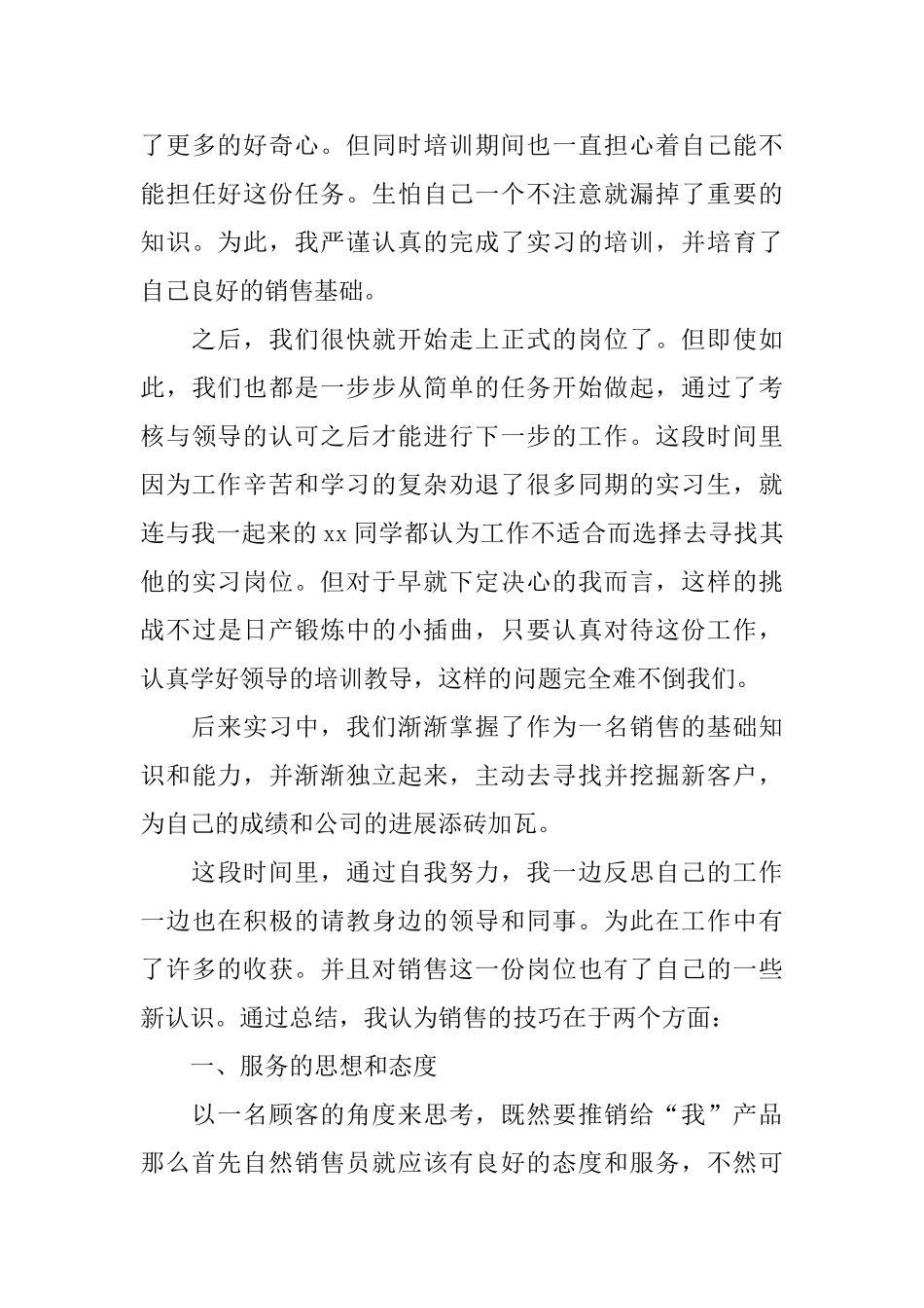 销售顶岗实习报告_第3页