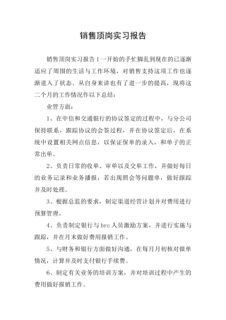 销售顶岗实习报告