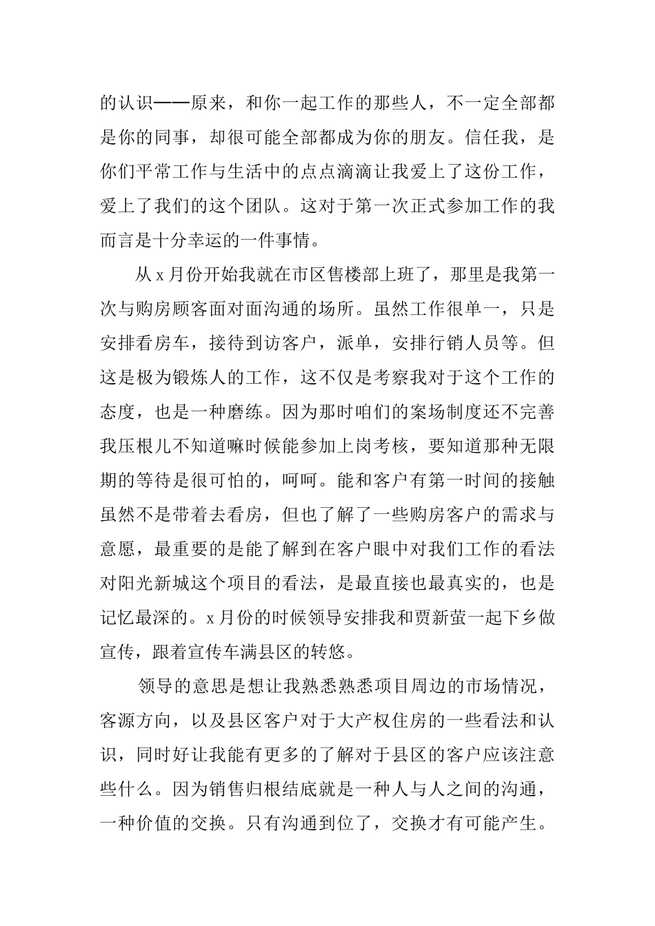 销售顾问工作计划及打算_第2页