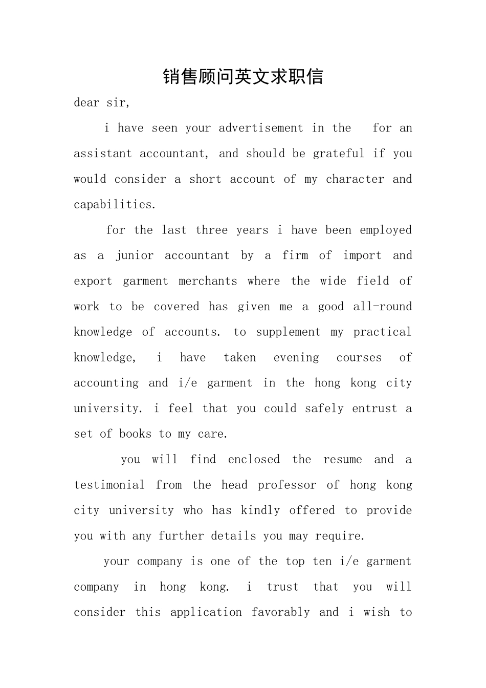 销售顾问英文求职信_第1页