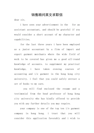销售顾问英文求职信